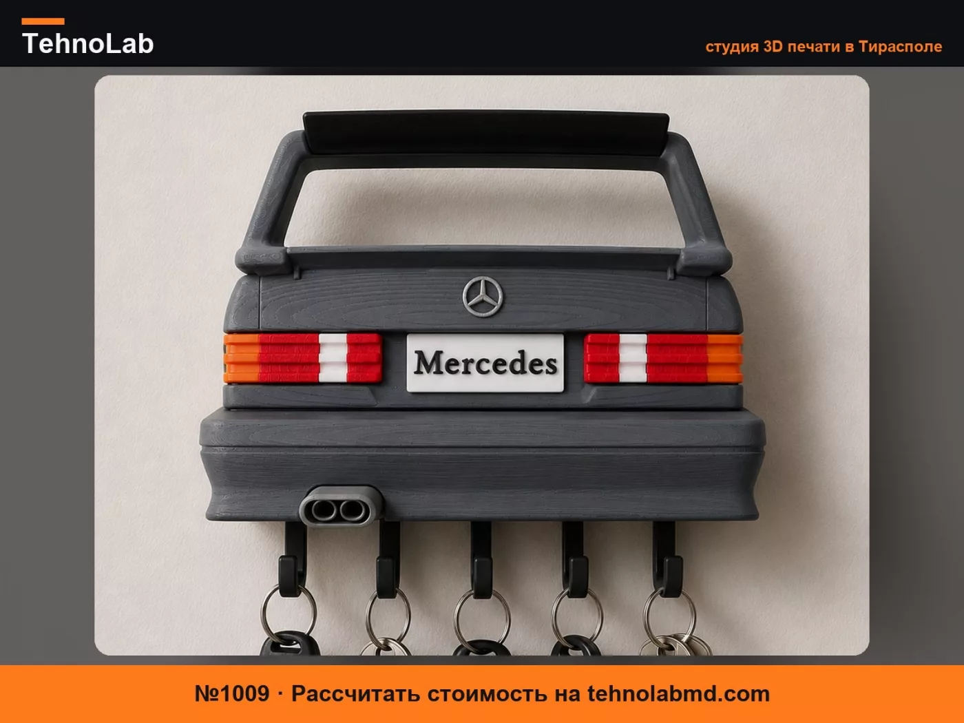 №1009 Держатель для ключей Mercedes 190 Evo