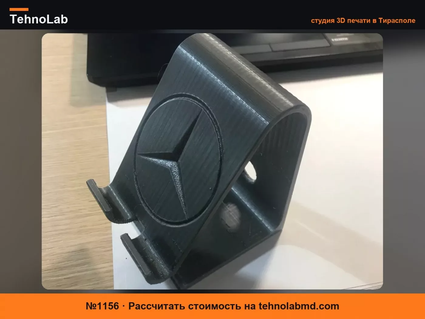 №1156 Подставка для смартфона в стиле Mercedes