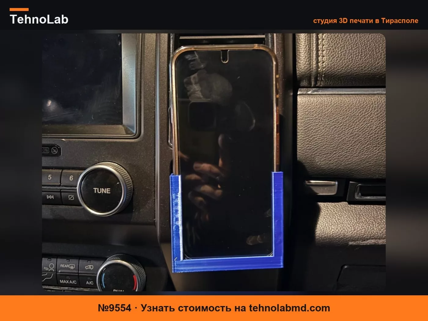 №9554 Крепление для телефона Ford Expedition