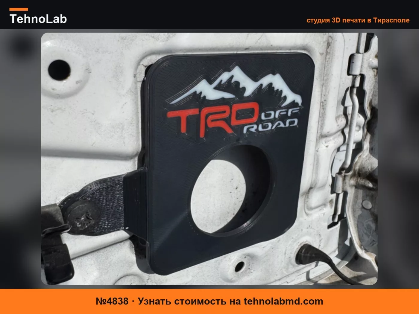 №4838 Tacoma TRD Держатель крышки бензобака Ремикс