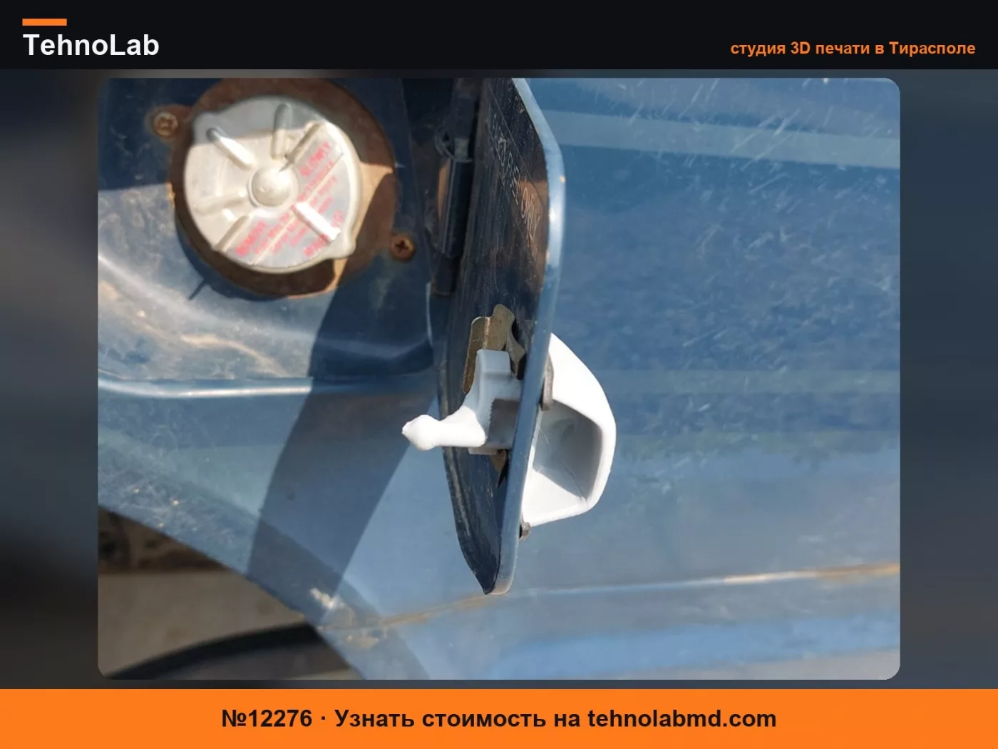 №12276 Внешняя защелка лючка бензобака Nissan/ Datsun