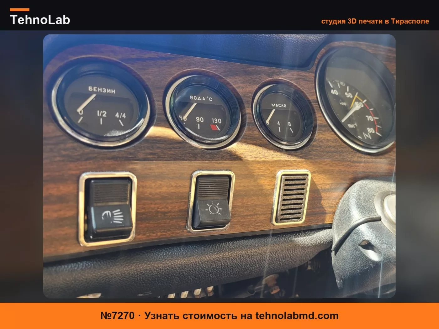 №7270 Корпус микрофона для Lada 2103 / NIVA