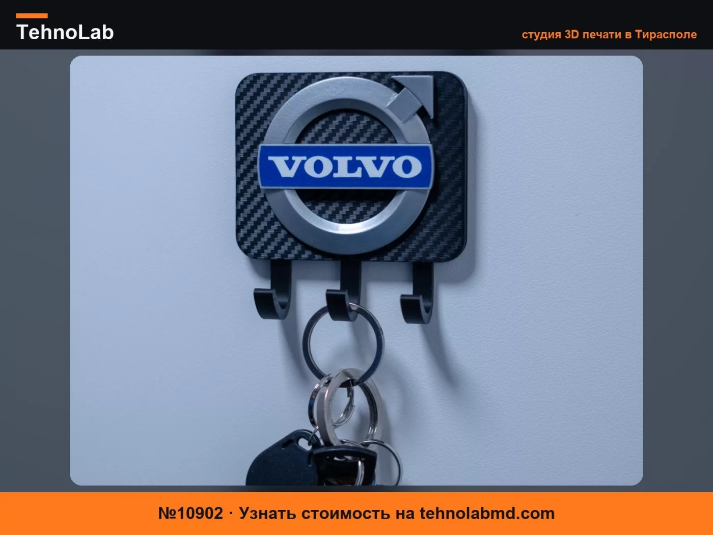 №10902 Настенная подставка для ключей Volvo, крючок для ключей