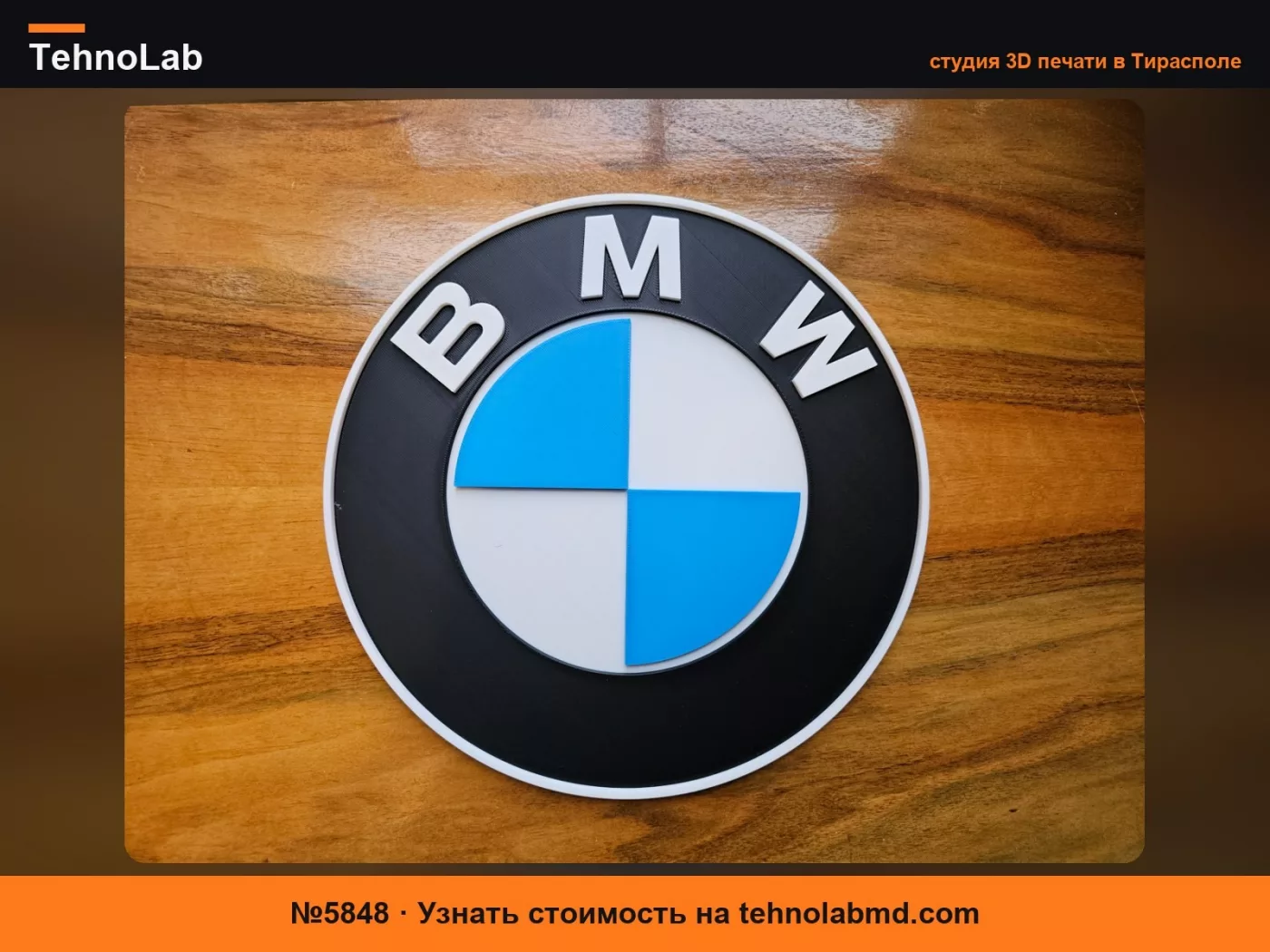 №5848 3D-вывеска BMW