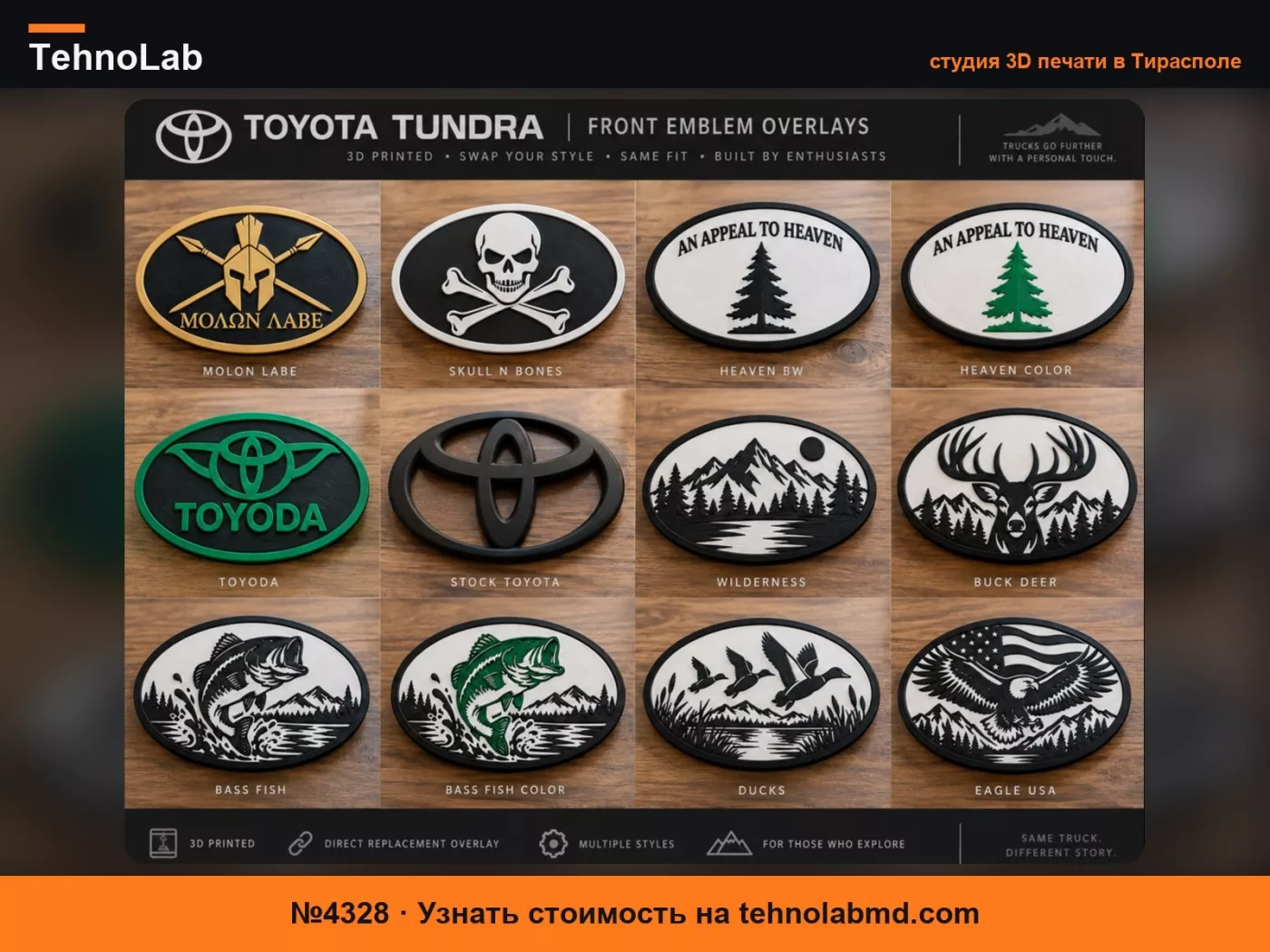 №4328 Пакет эмблем передней решетки радиатора Toyota Tundra – 12 наклеек