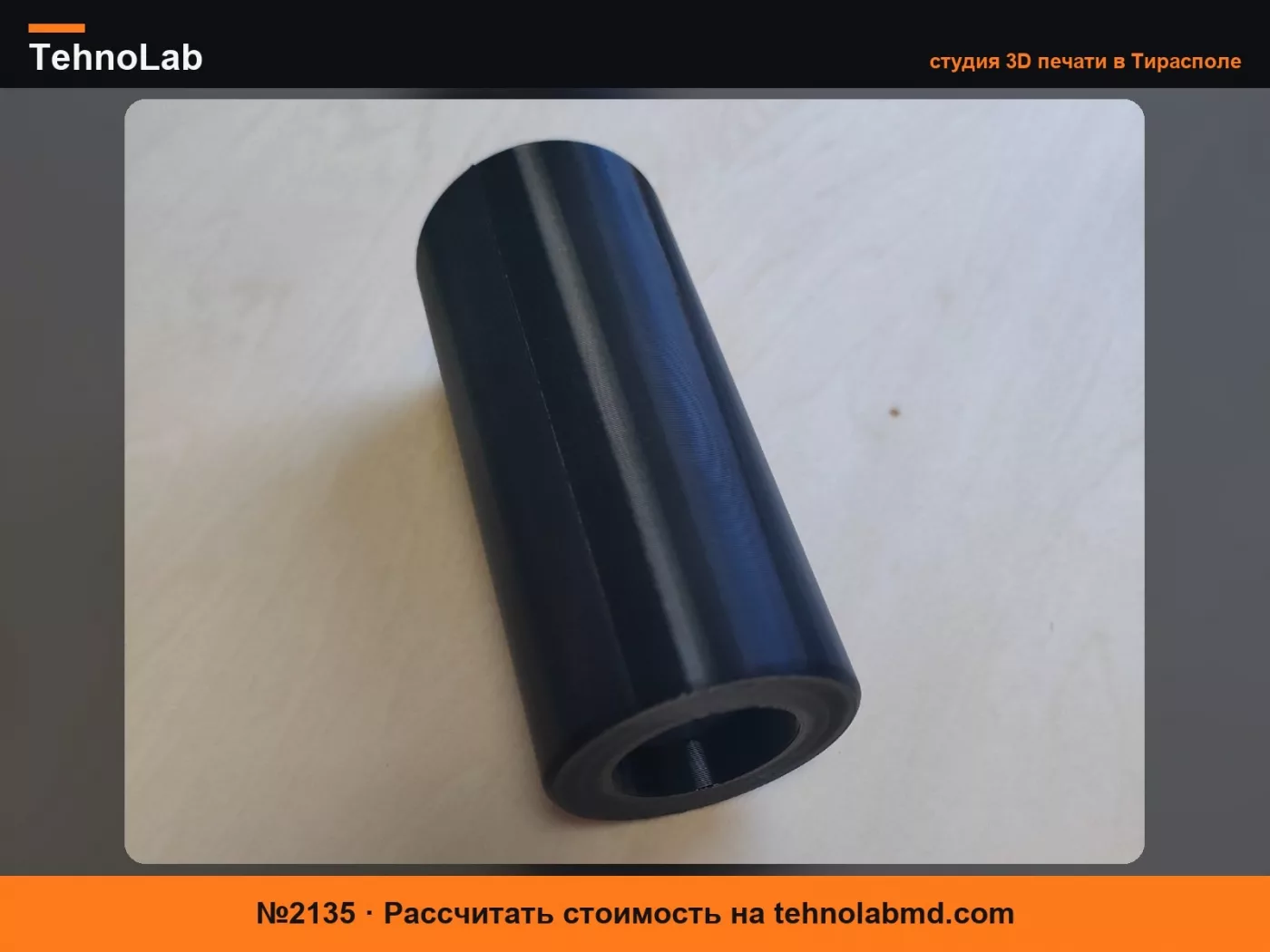 №2135 Валик 45x100