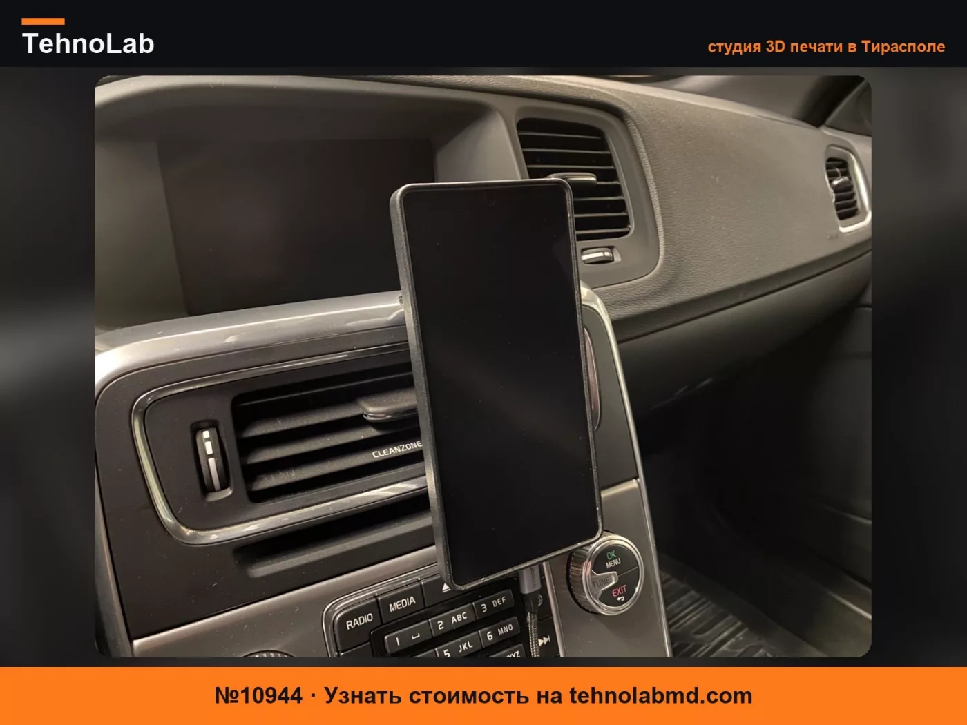 №10944 Магнитное зарядное устройство/держатель для телефона Volvo