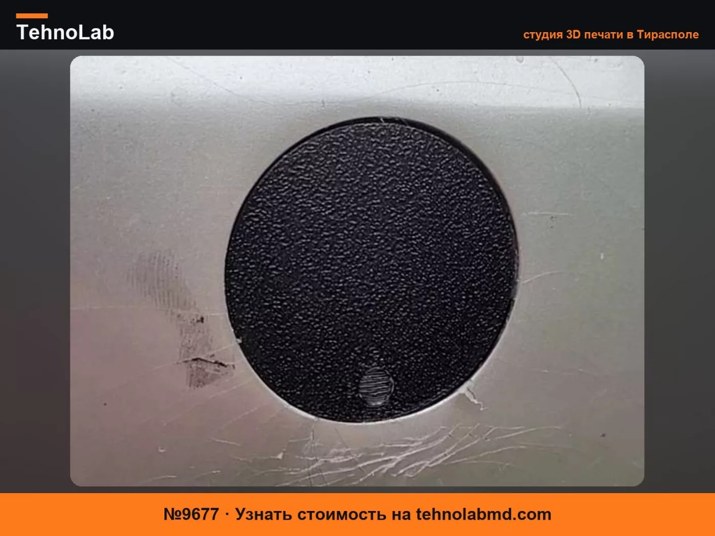 №9677 Крышка переднего буксировочного крюка Opel Vectra B