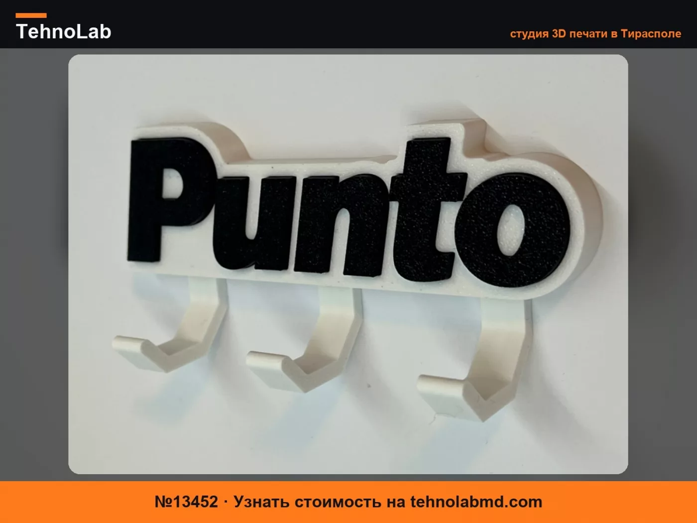 №13452 Держатель для ключей Fiat Punto (без AMS)