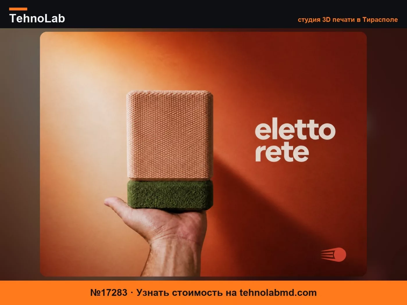 №17283 Eletto Rete Настольная лампа