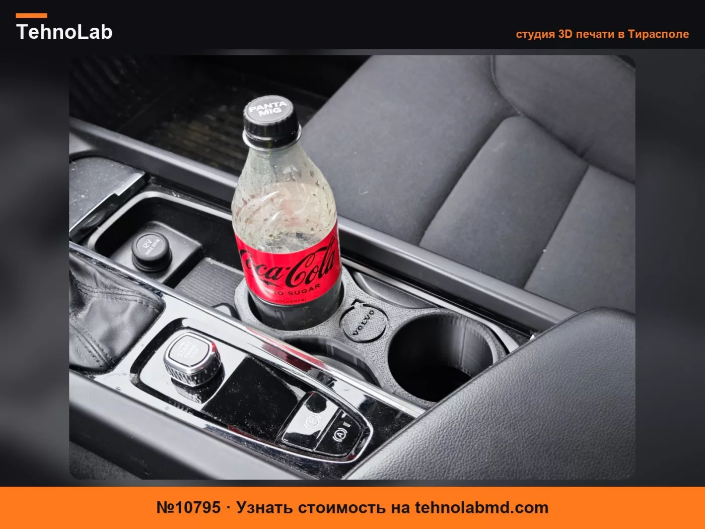 №10795 Адаптер подстаканника Volvo S60/V60 S90/V90 XC60 XC90