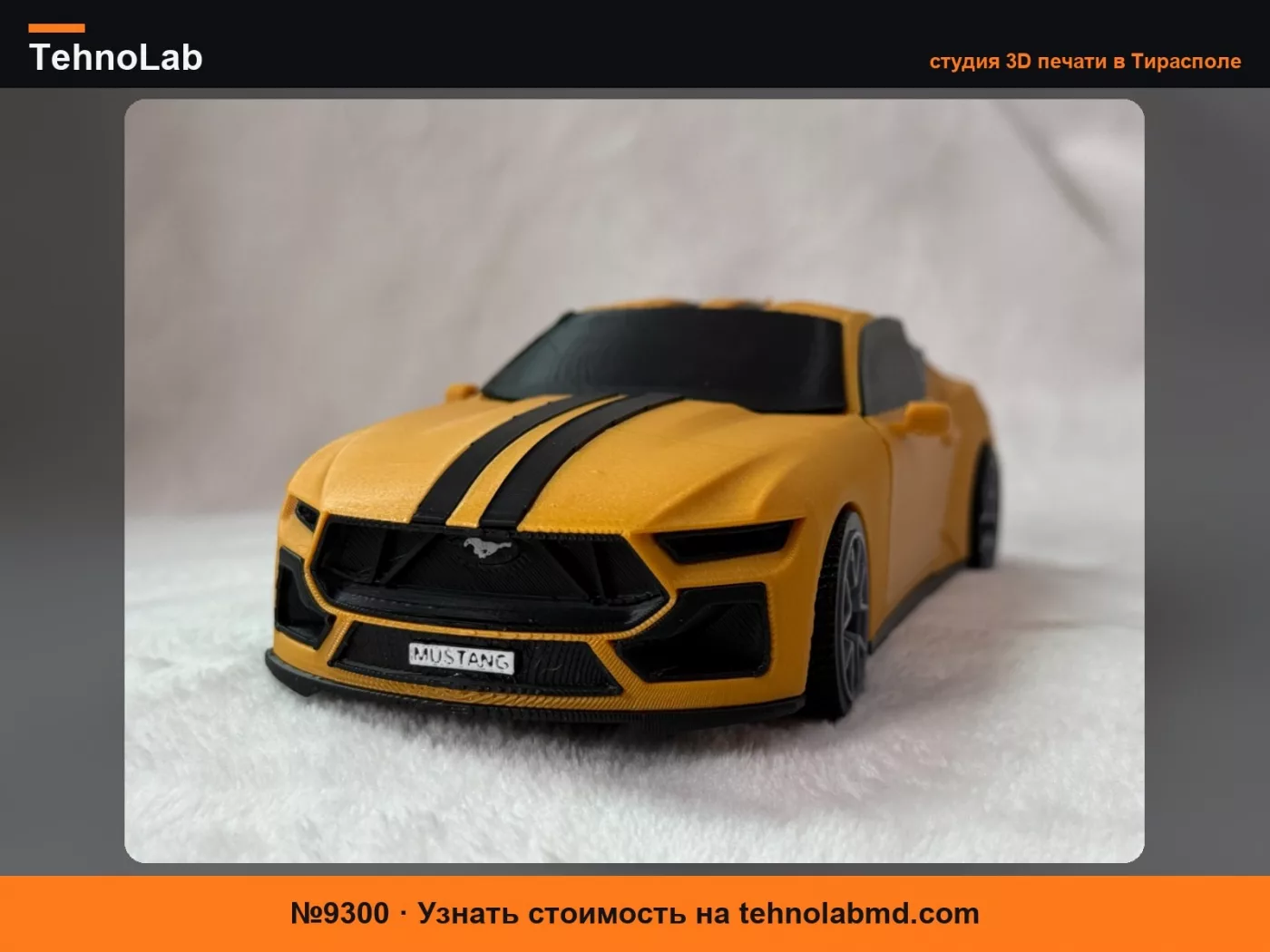 №9300 Ford Mustang (требуется AMS)