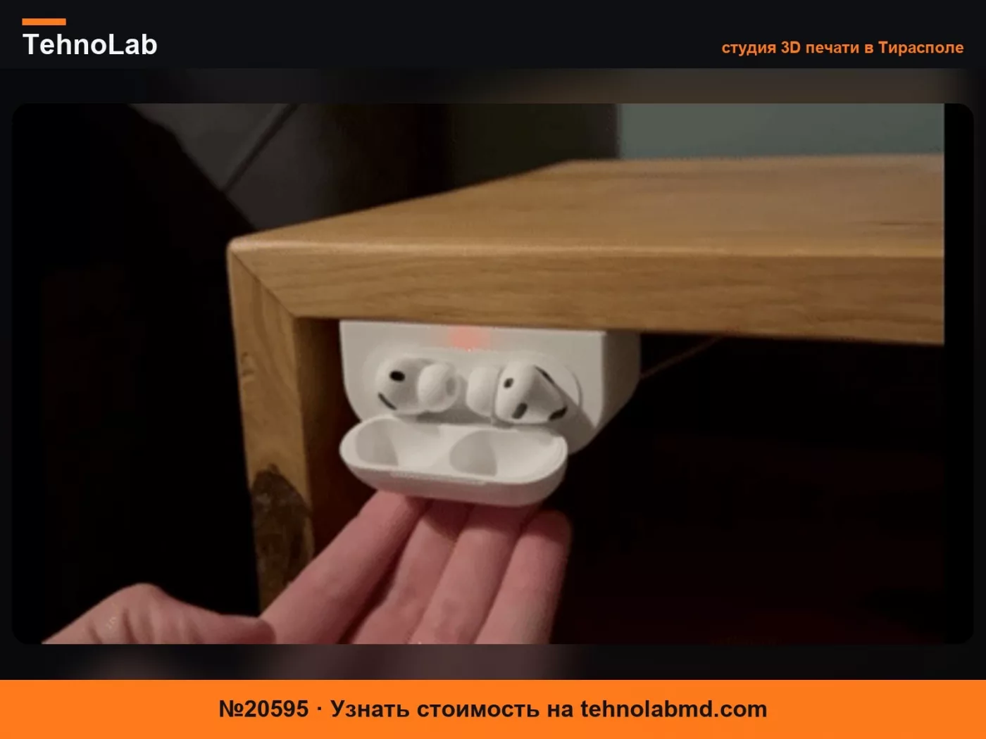 №20595 Док-станция для зарядки AirPods