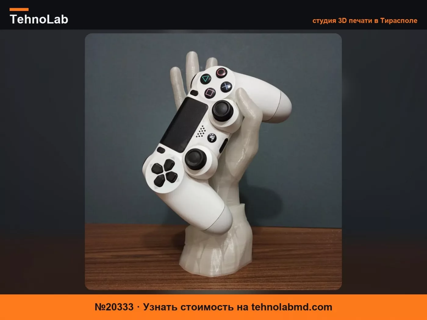 №20333 ПОДСТАВКА ДЕРЖАТЕЛЬ ДЖОЙСТИКА PS3-PS4-PS5-xbox