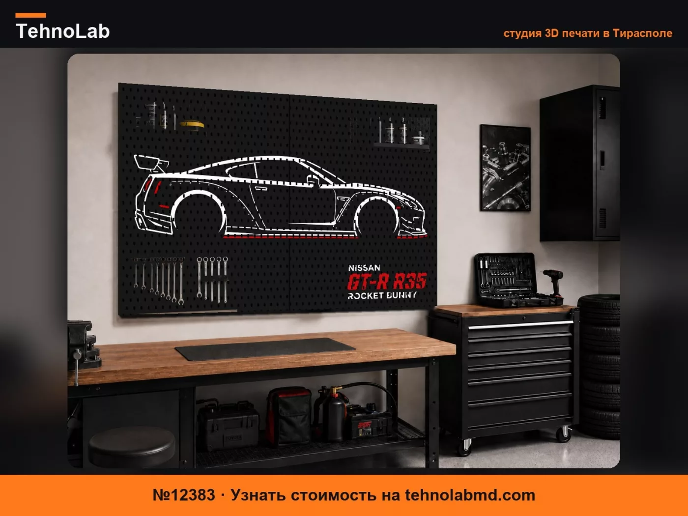 №12383 Nissan GT-R Rocket Bunny Стена Мейкеров (SKADIS)