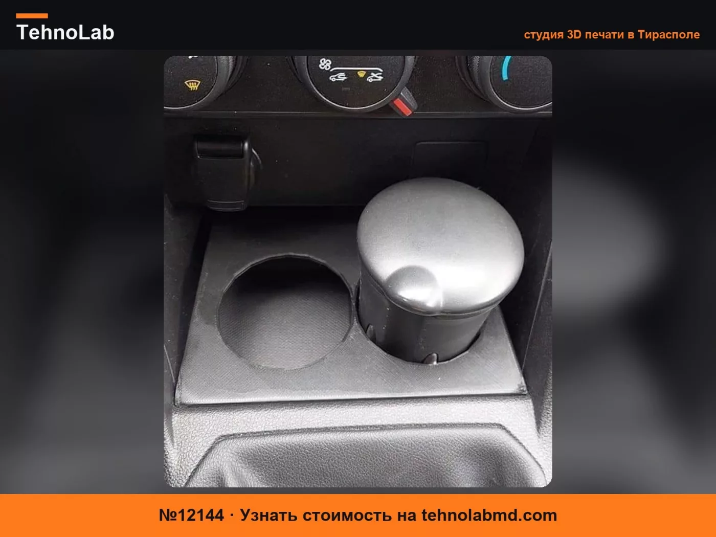 №12144 Подстаканник для Dacia Logan/Sandero 3