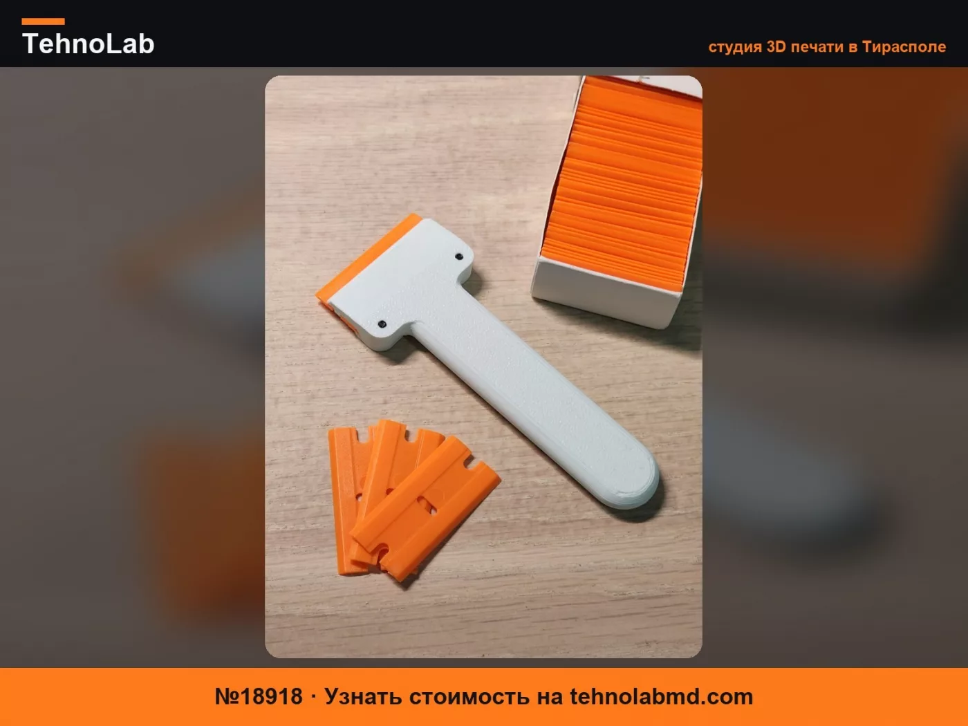 №18918 Скребок Bambu Lab для пластиковых лезвий и лезвий бритвы