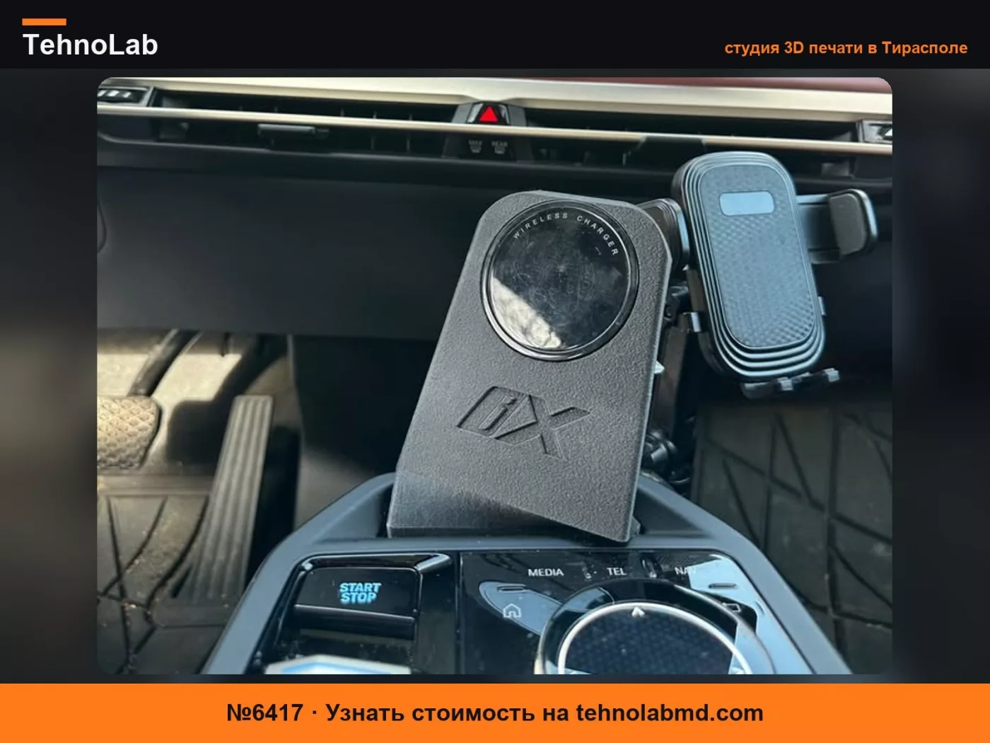 №6417 Крепление BMW iX MagSafe (варианты 64 мм, 60 мм и 55 мм)