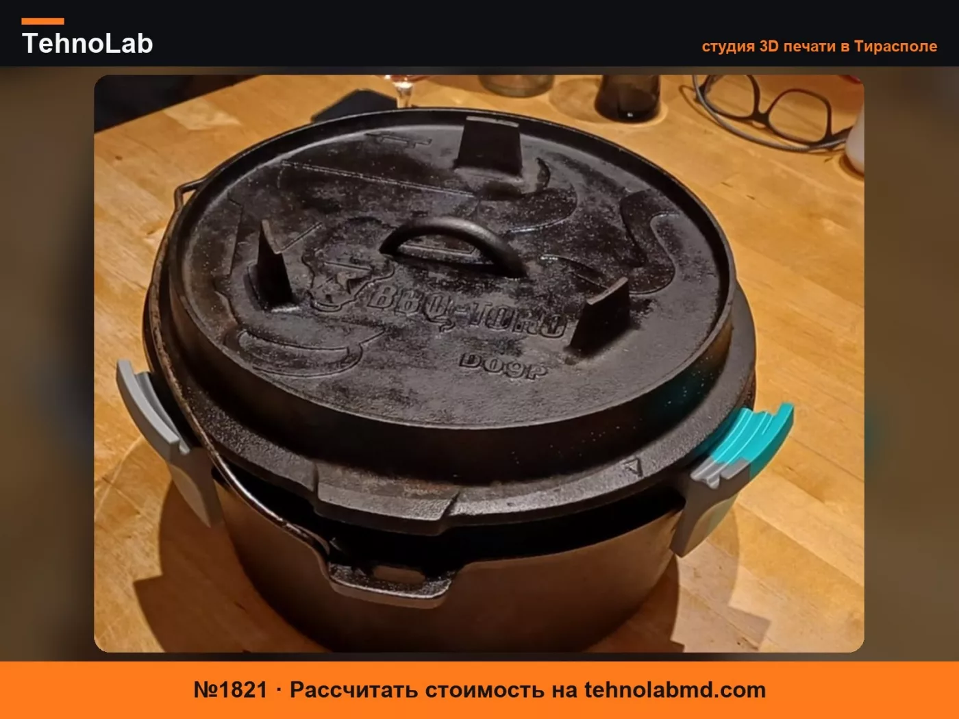 №1821 Разделитель для голландской печи