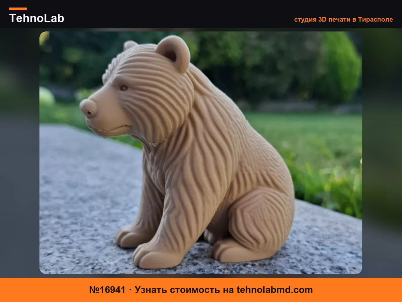 №16941 Милый сидящий медведь – уютный лесной друг