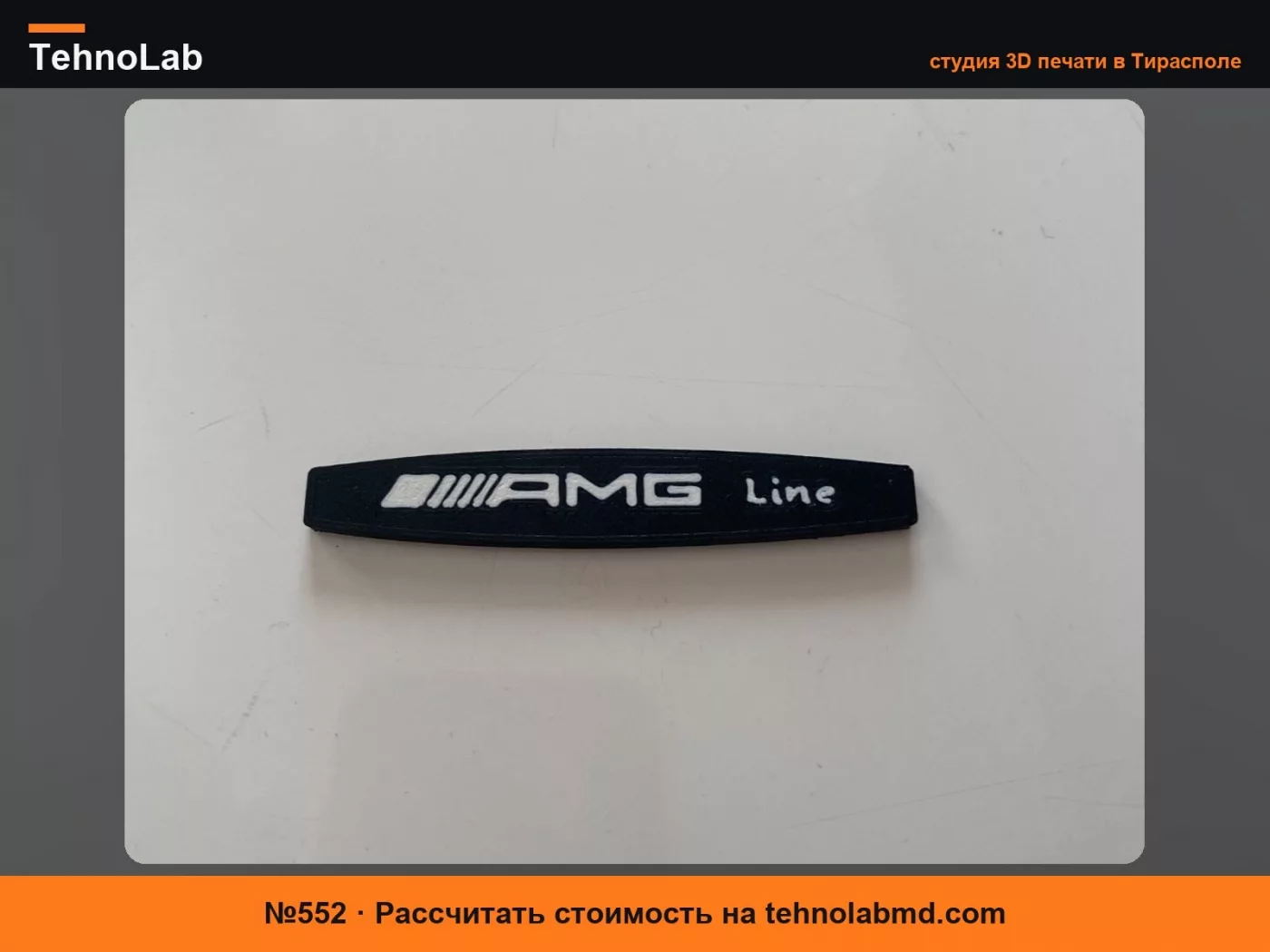 №552 Значок Mercedes AMG line