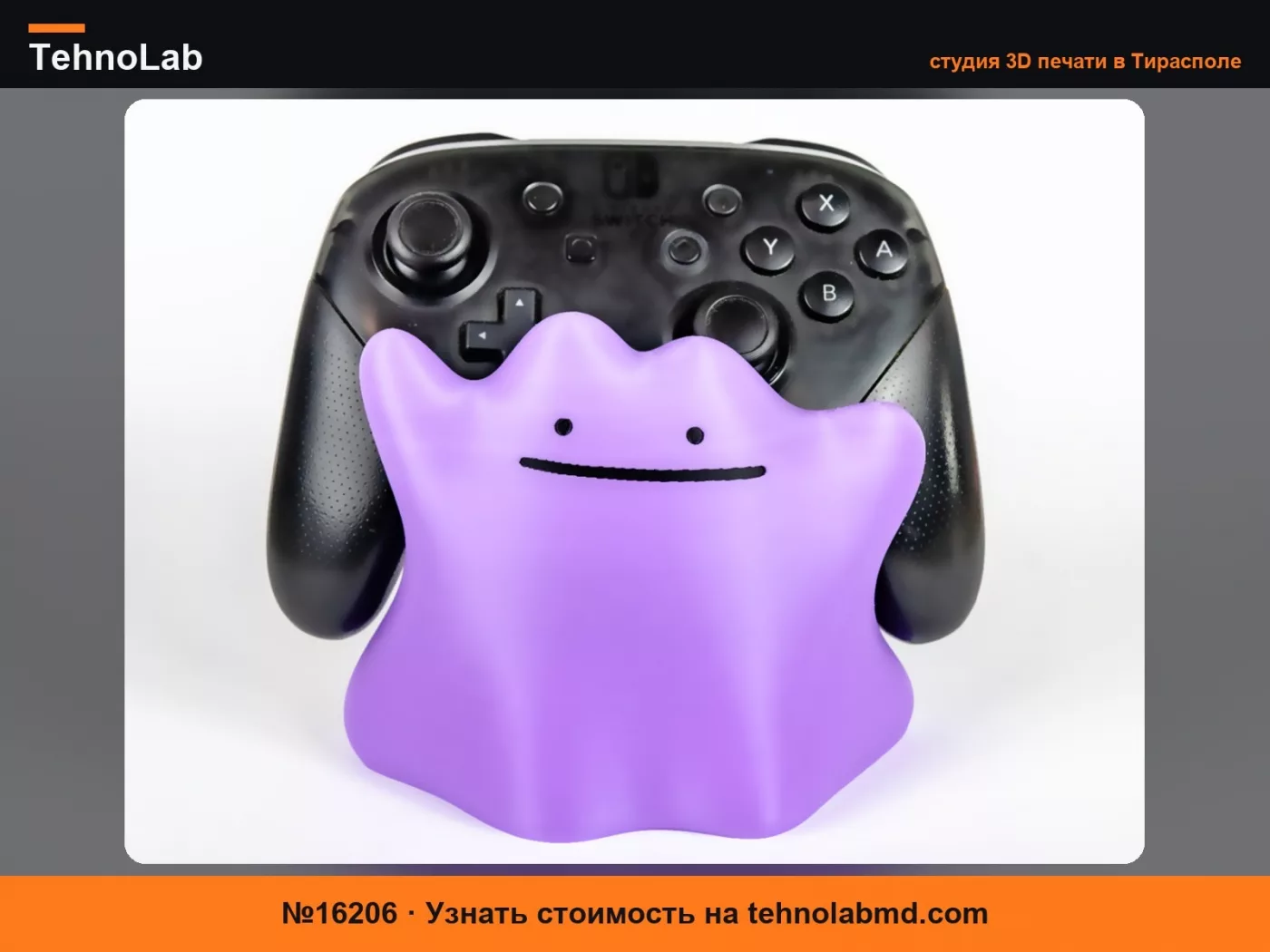 №16206 ДЕРЖАТЕЛЬ КОНТРОЛЛЕРА DITTO JOYSTICK