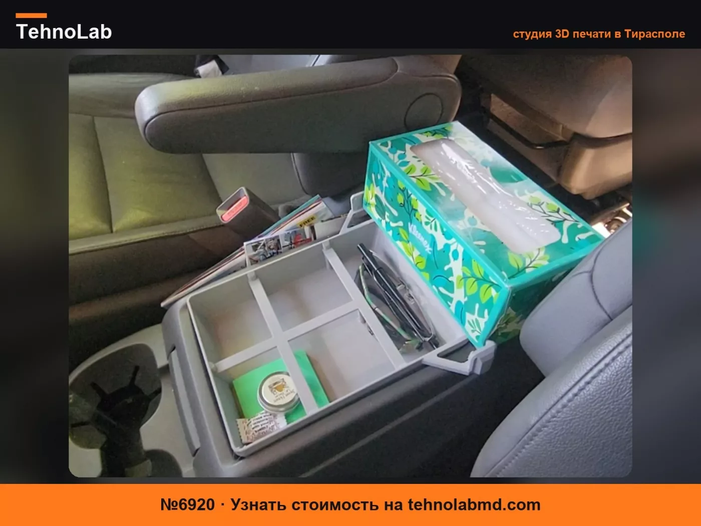 №6920 Консольный лоток для Honda Odyssey (2011-2017)