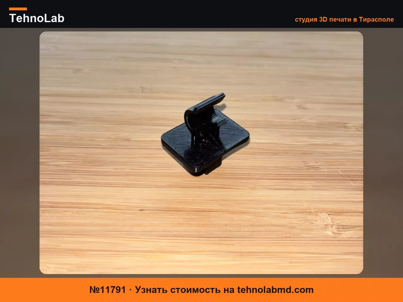 №11791 Кронштейн штанги капота Skoda Fabia