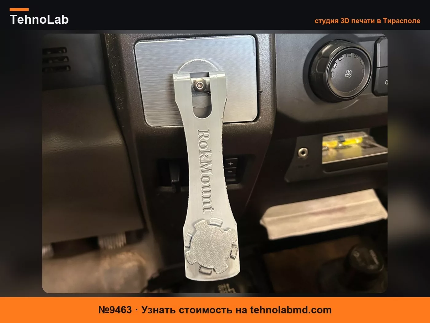 №9463 держатель телефона ford/rokform