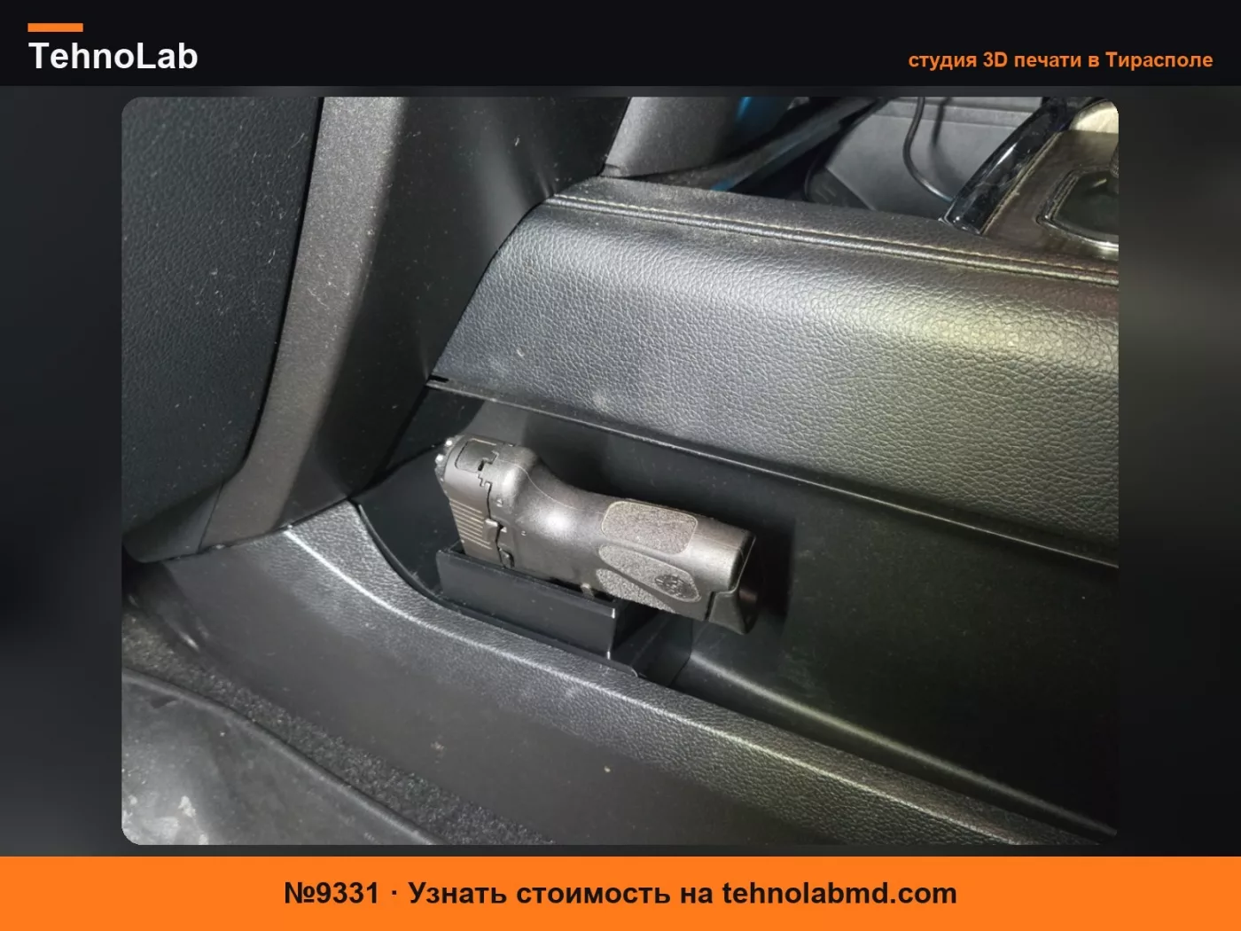 №9331 Кобура 9 мм для Ford Expedition 2018