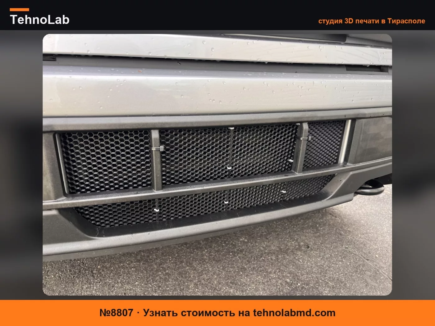 №8807 Крышка решетки Ford F150 Lightning
