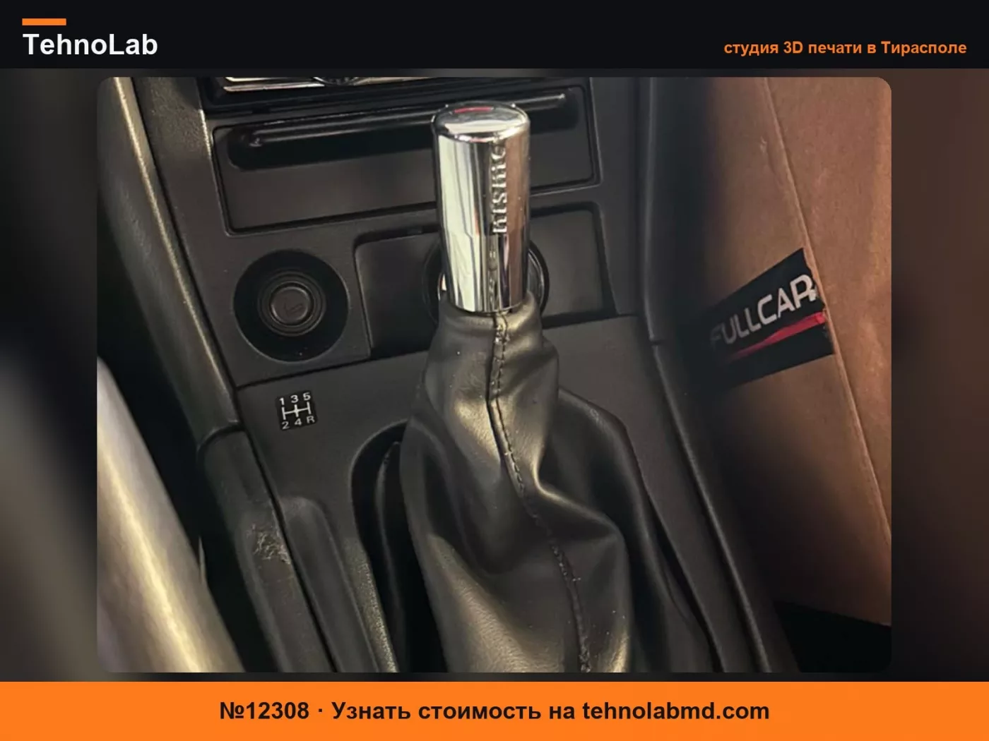 №12308 Адаптер ручки переключения передач Nismo для Nissan