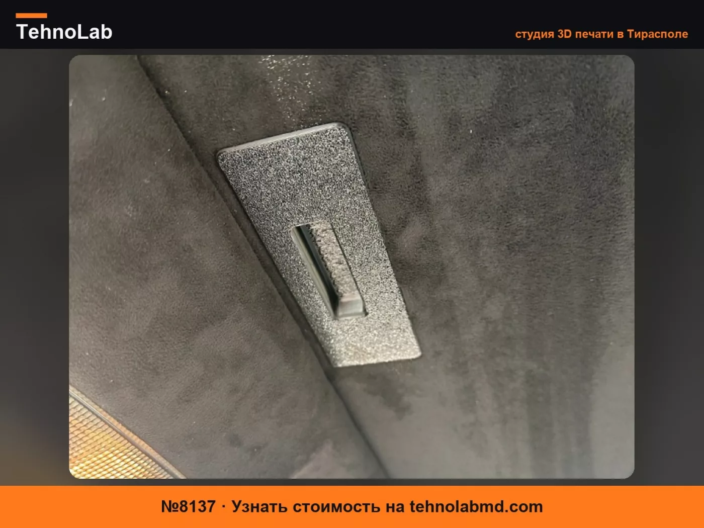 №8137 Ручка люка Audi B5