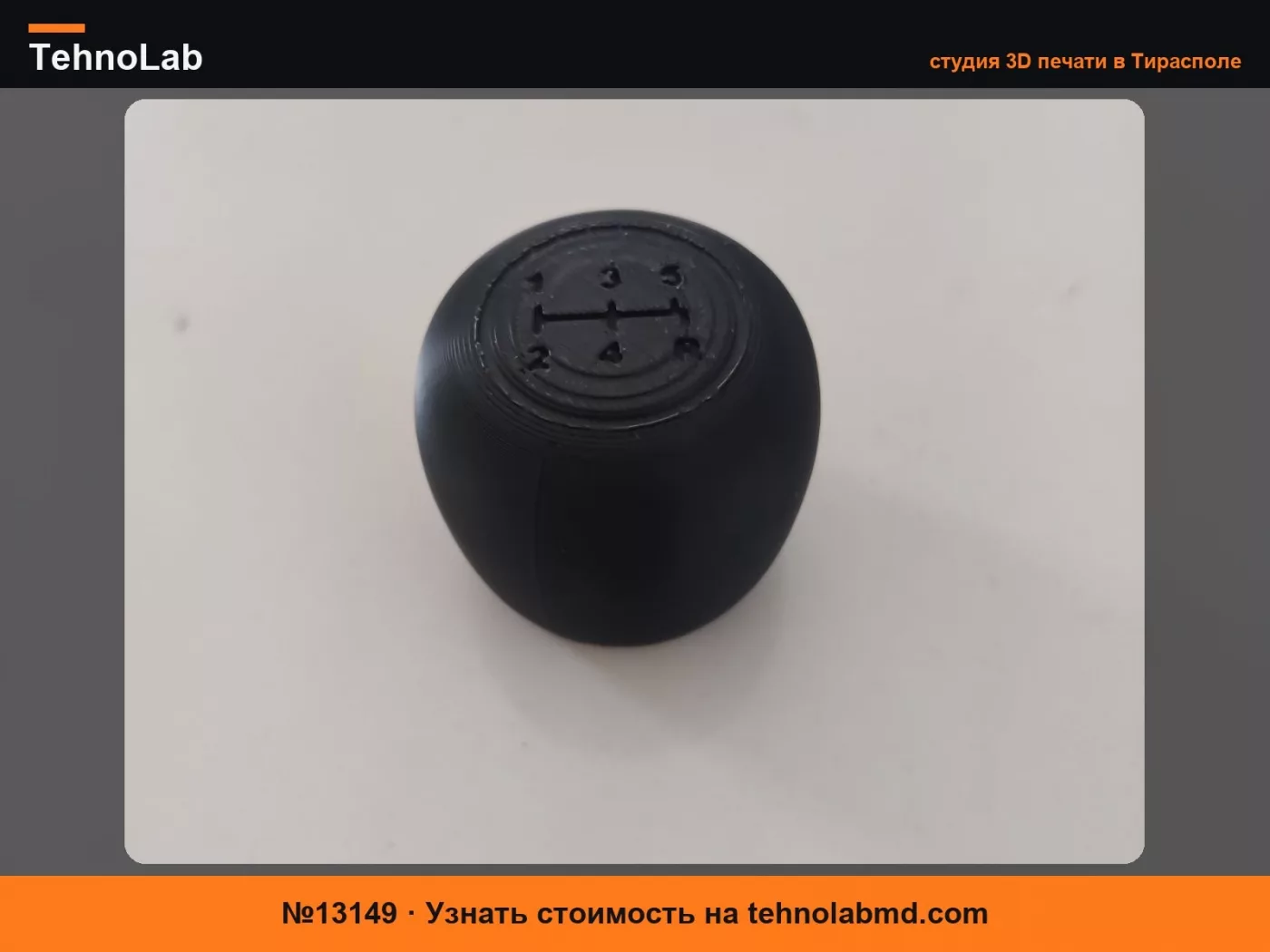 №13149 Ручка переключения передач Fiat Panda 2-го поколения
