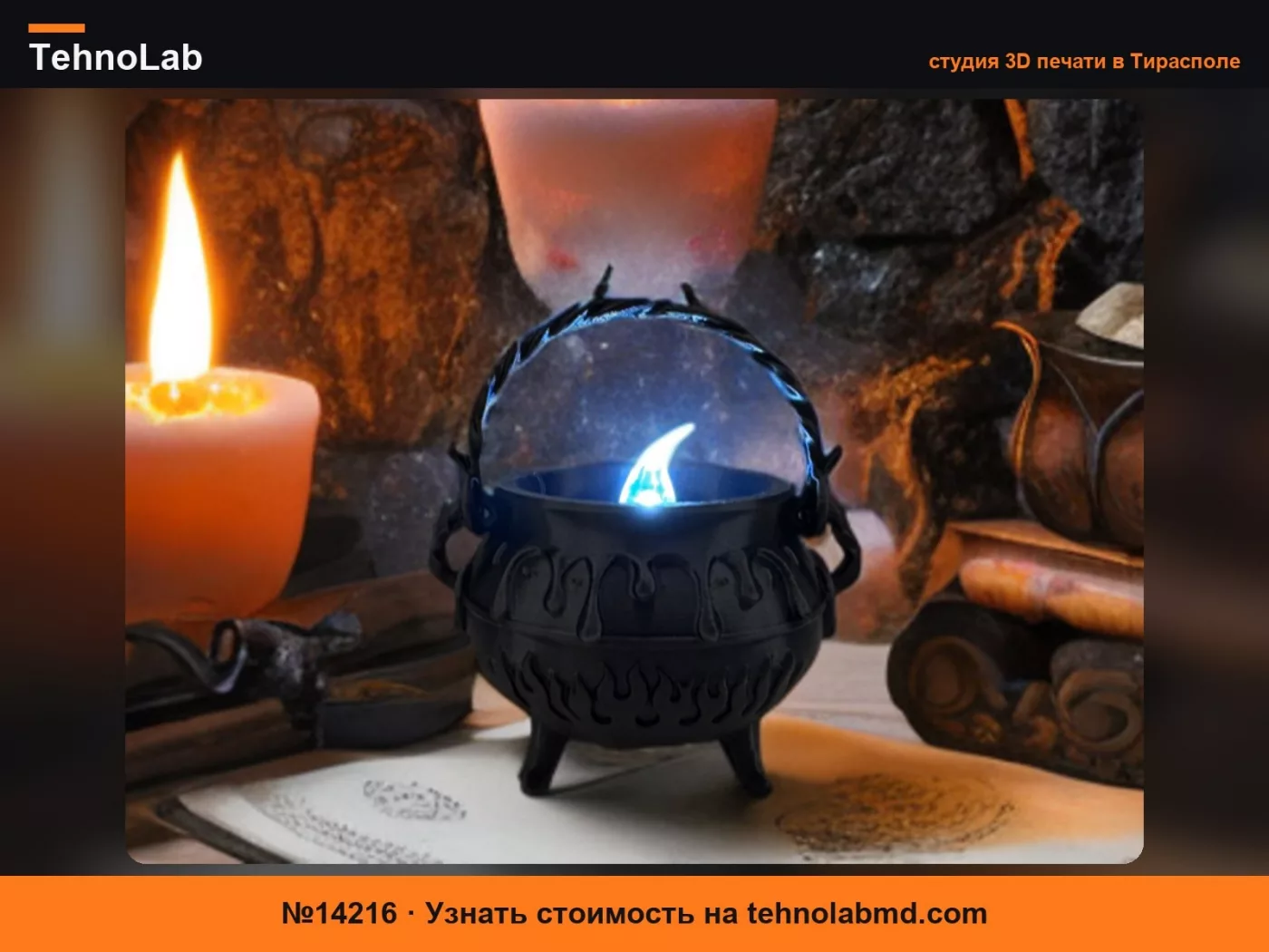 №14216 Котел-фонарь для колдовского зелья