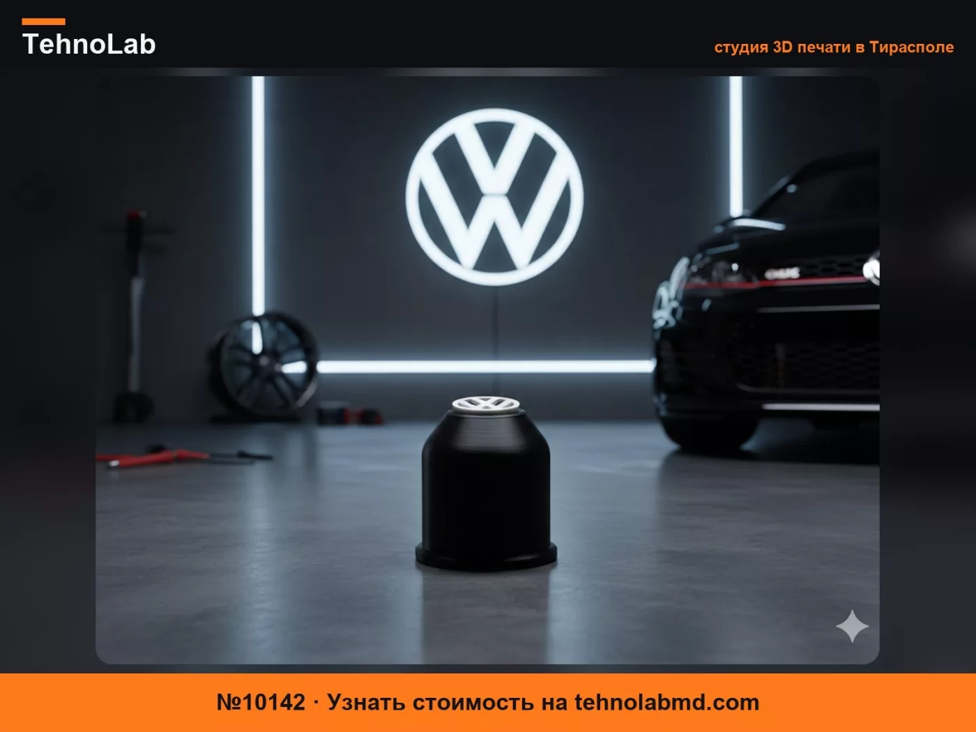 №10142 Крышка фаркопа Volkswagen без AMS