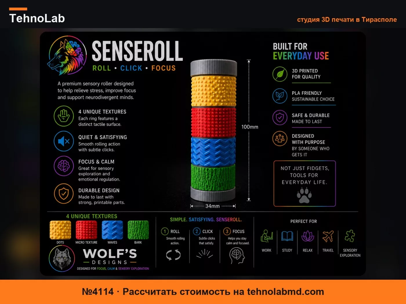 №4114 SenseRoll v1 – Текстурный сенсорный ролик