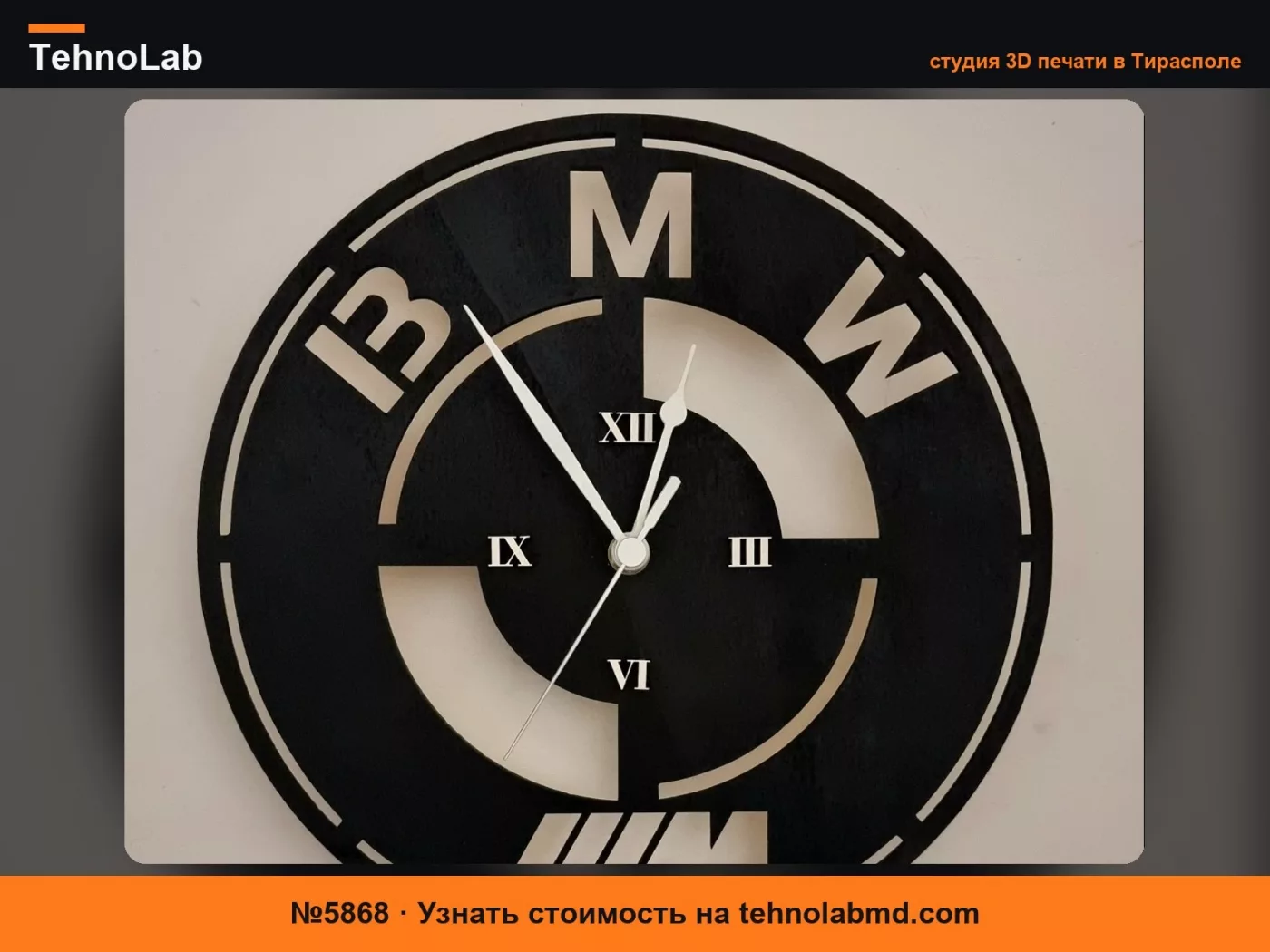 №5868 Настенные часы BMW