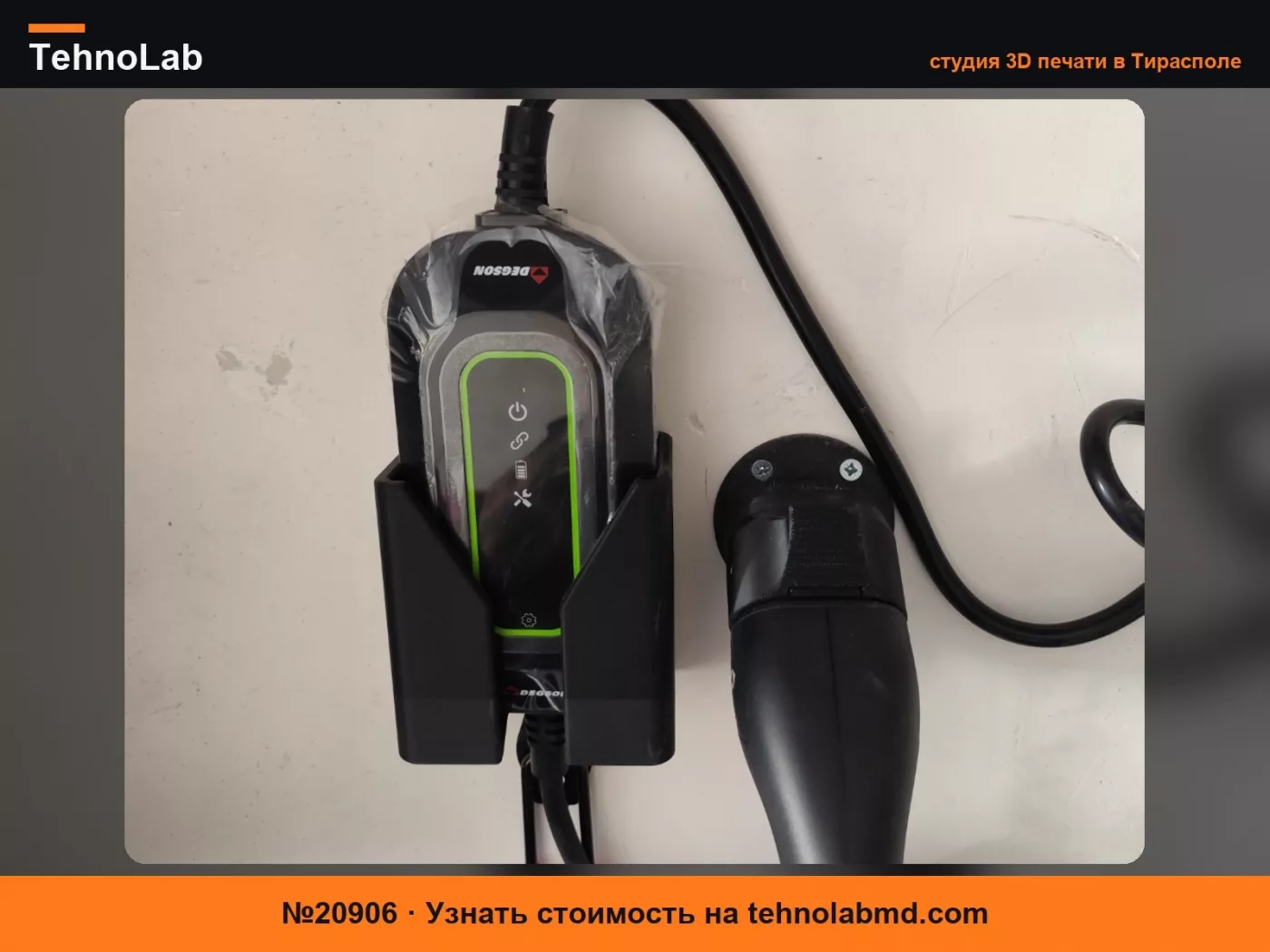 №20906 Настенное крепление для зарядного устройства EV и вилки Type 2