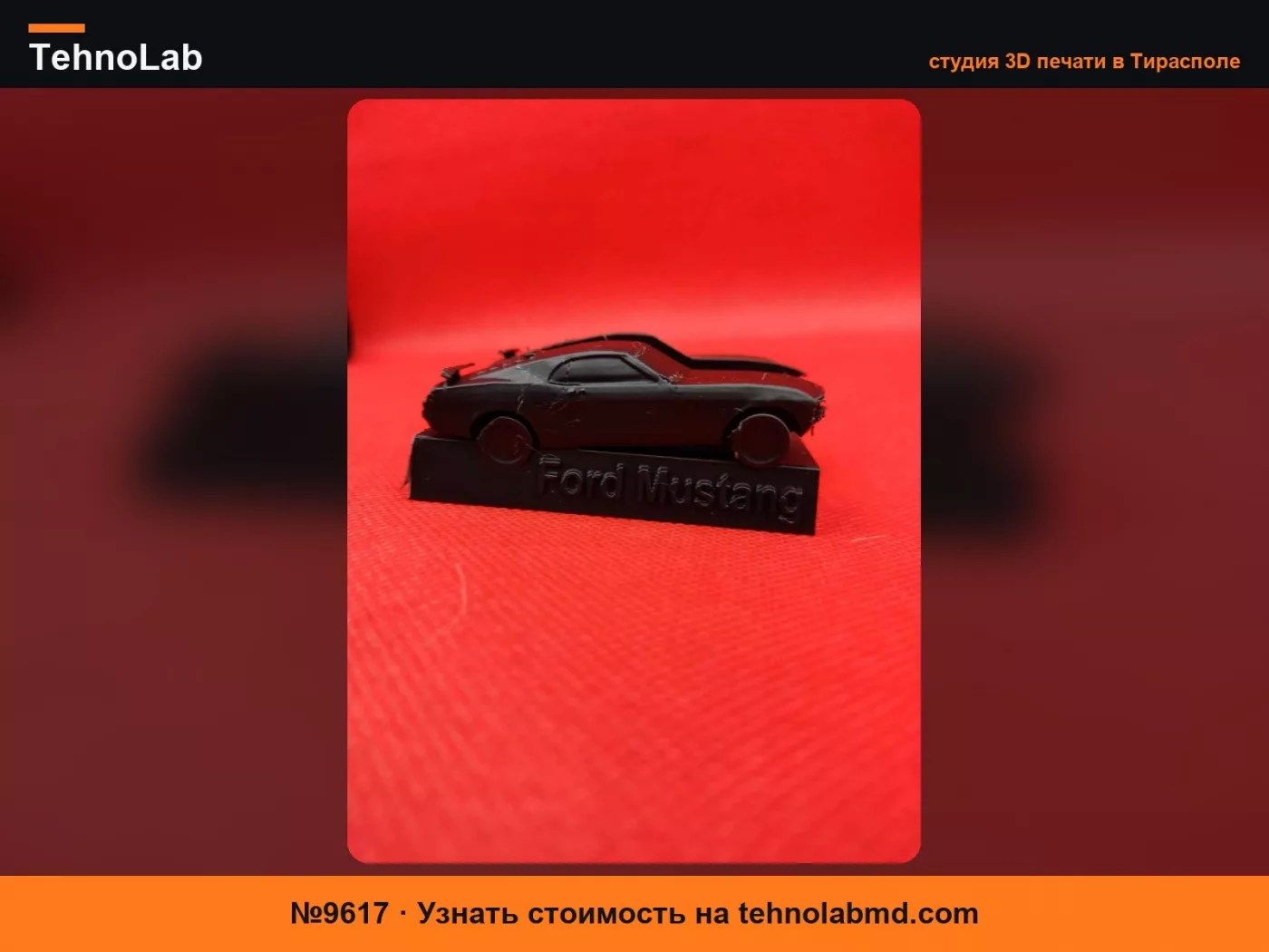 №9617 Визитница Ford Mustang