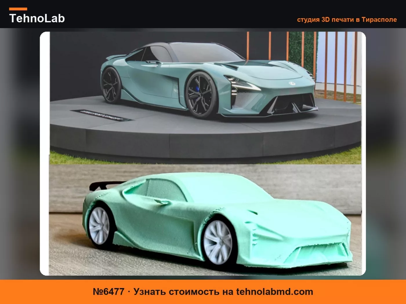 №6477 Lexus Sport Concept (LFA) - Модель автомобиля!