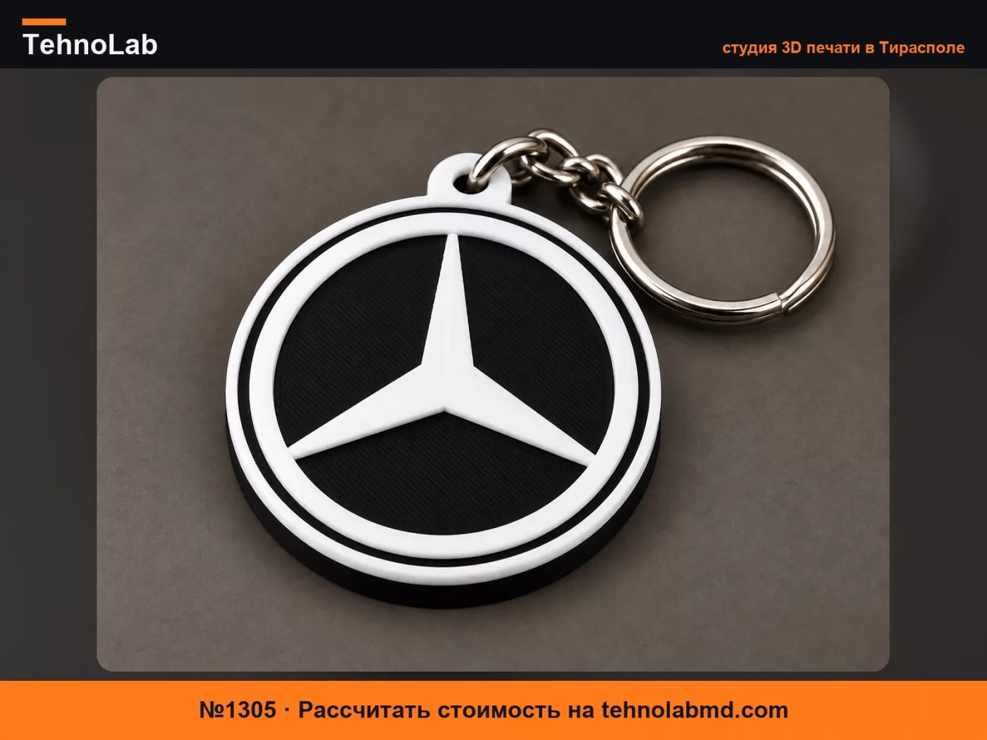 №1305 Брелок Mercedes-Benz