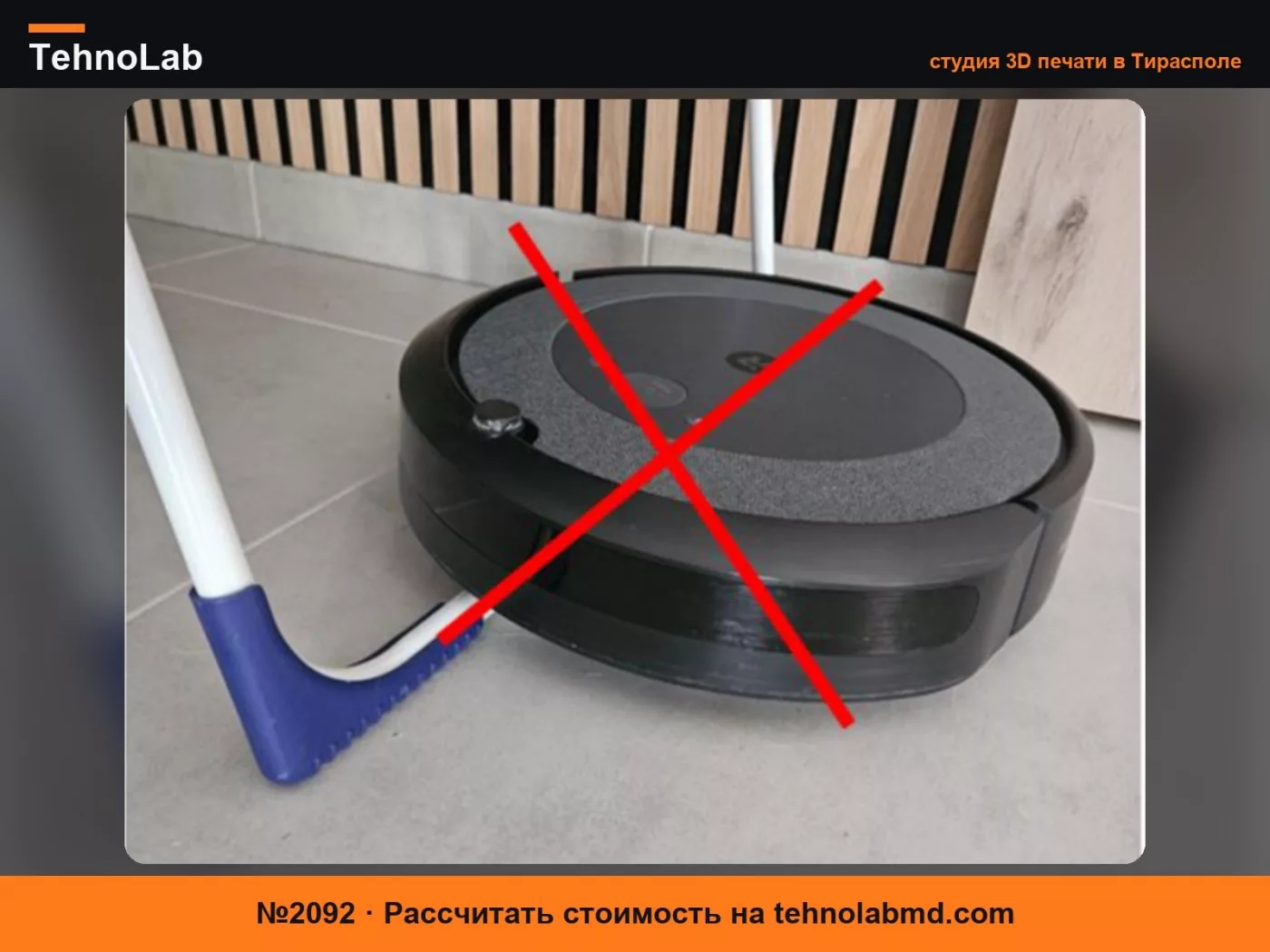 №2092 Предотвратить застревание робота-пылесоса на сушилке