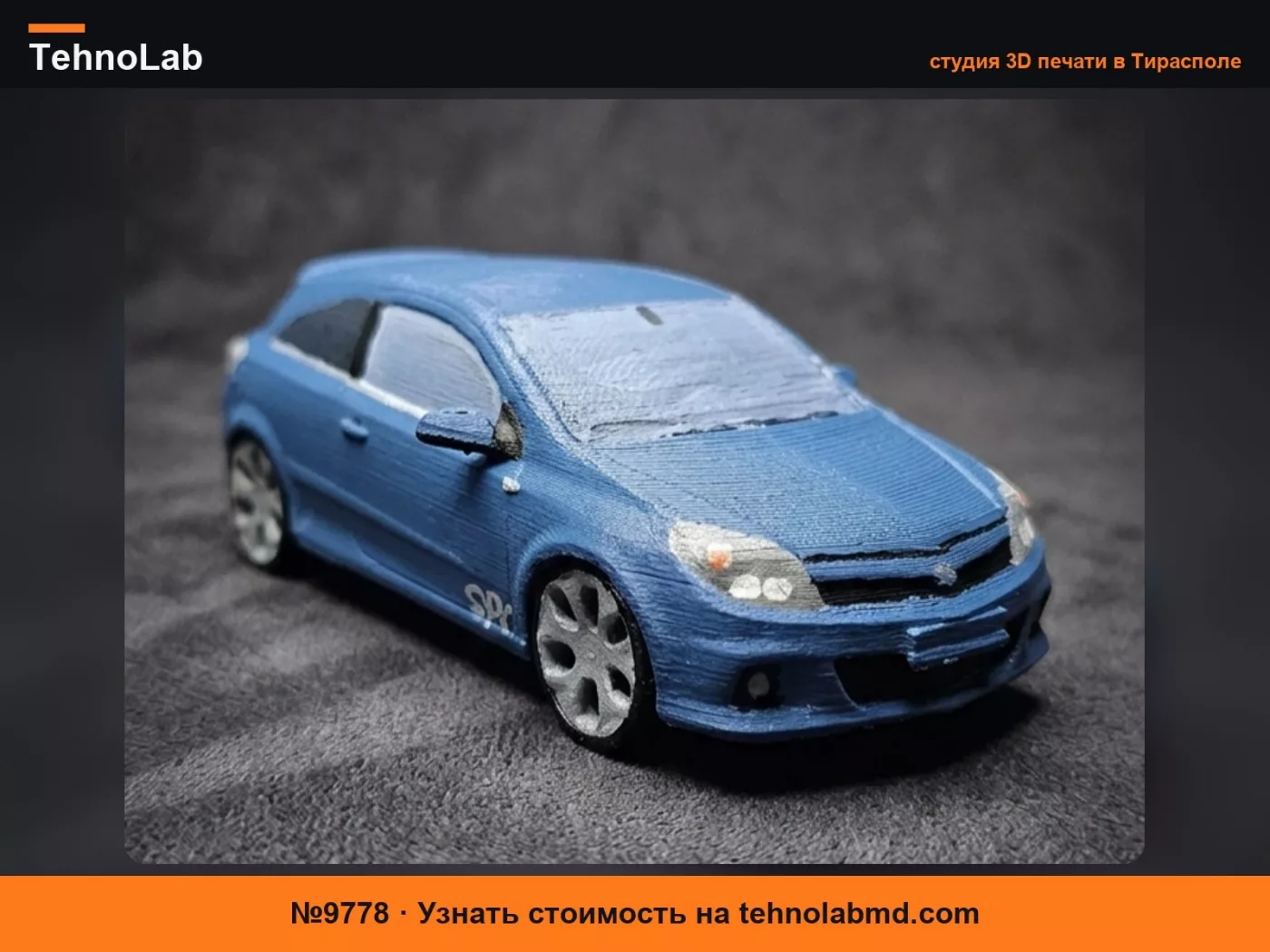 №9778 Opel Astra H GTC - 3D Модель автомобиля для печати