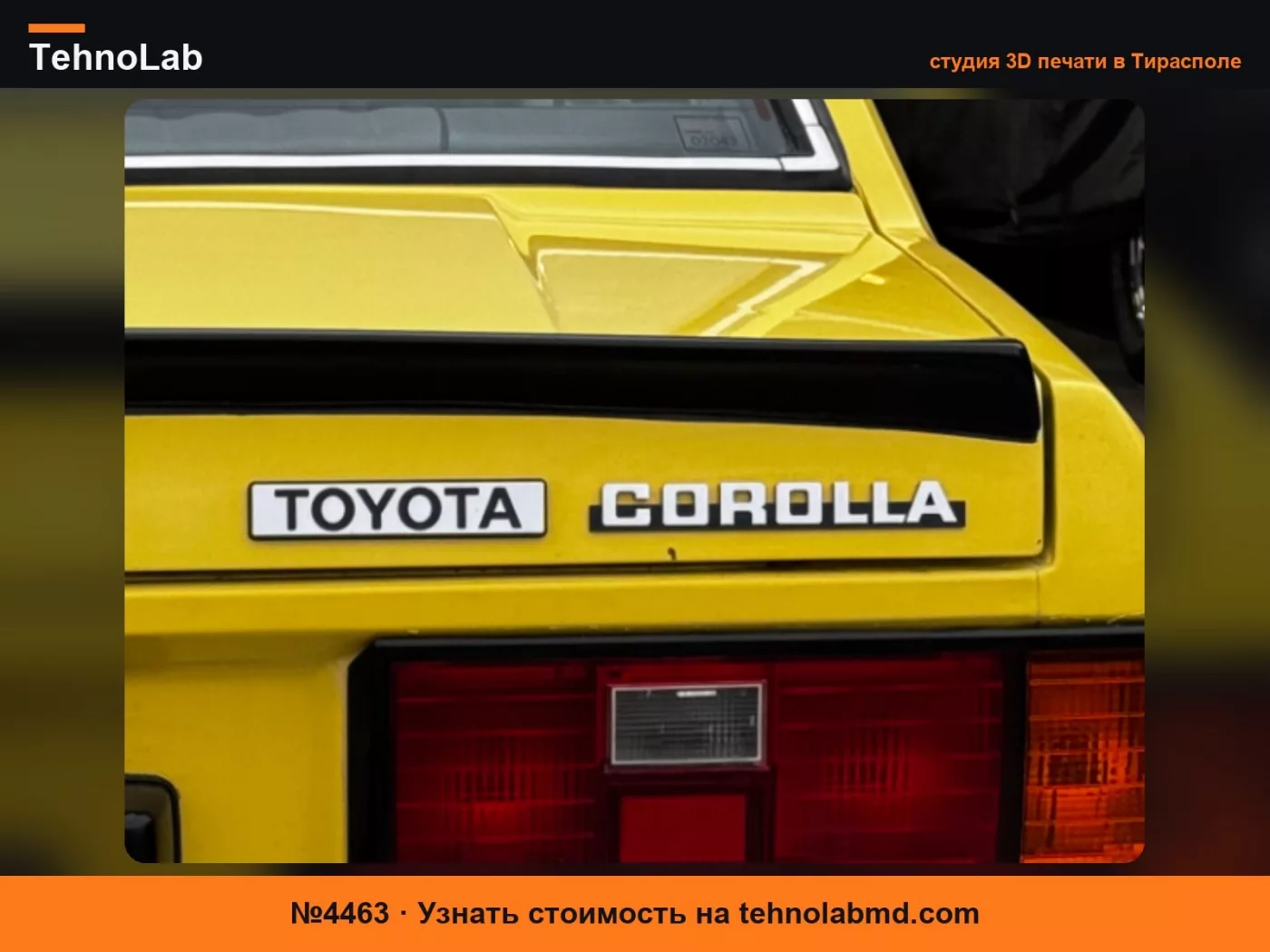 №4463 Эмблема багажника 1982 Toyota Corolla TE72 / KE70
