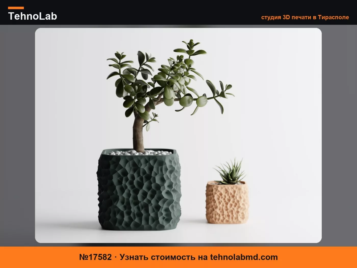 №17582 Кашпо TerraForma