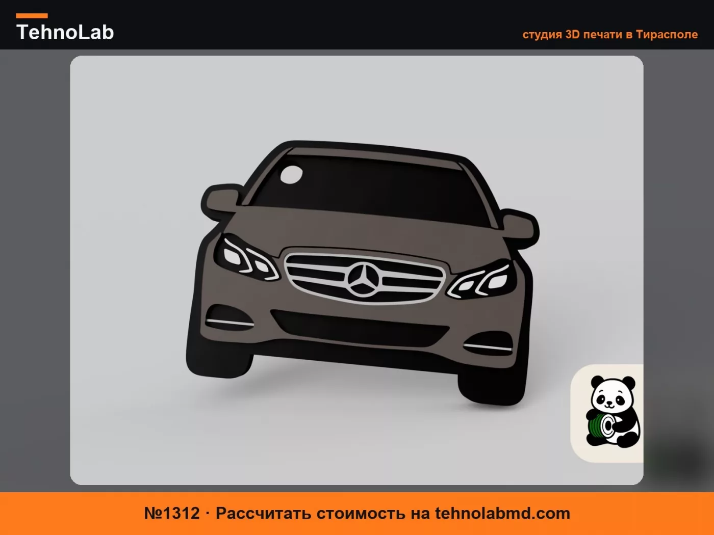 №1312 вдохновлено Mercedes E-класса W212 - брелок