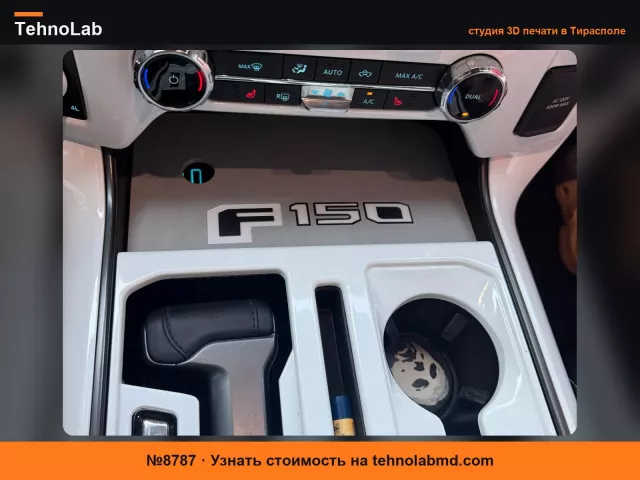 №8787 Крышка отсека F-150 2023-2026