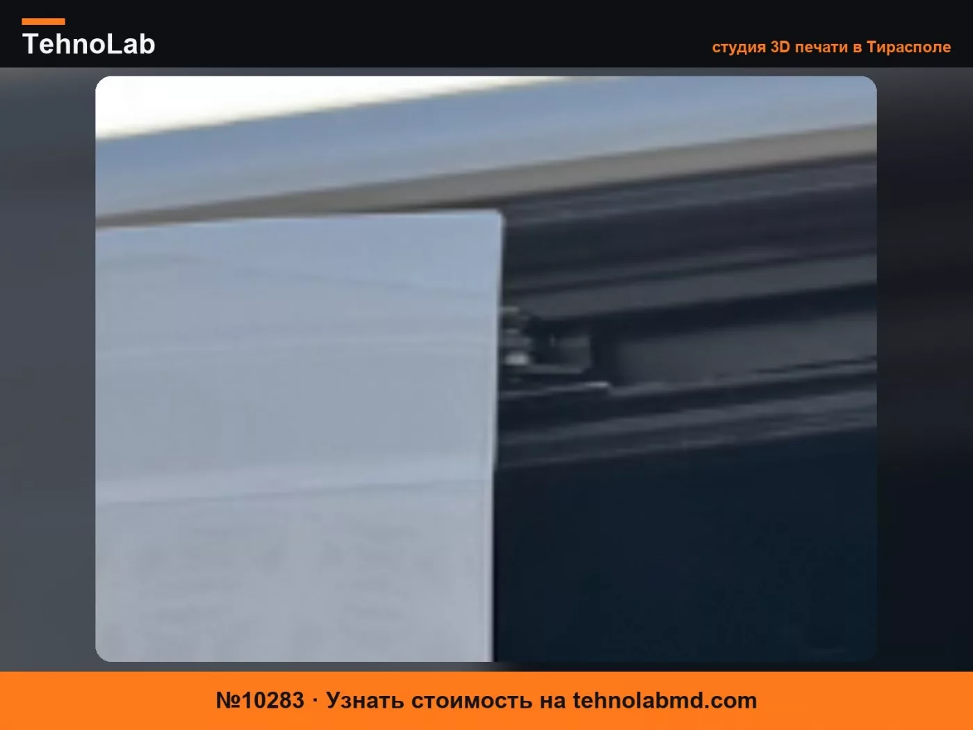 №10283 Ограничитель раздвижной двери VolksWagen Crafter/Man TGE