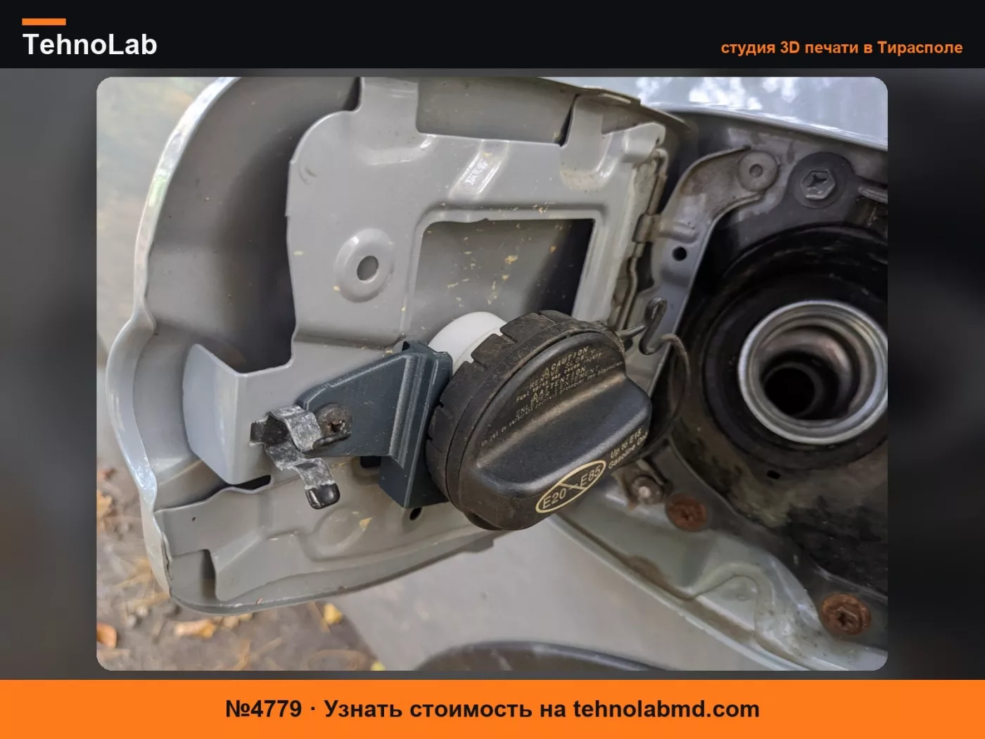 №4779 Держатель крышки бензобака Toyota Tacoma